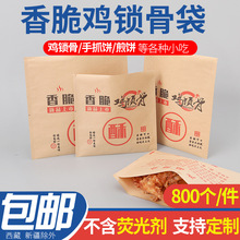 香脆鸡锁骨袋子一次性牛皮纸袋炸鸡叉骨防油食品打包袋1斤半包装