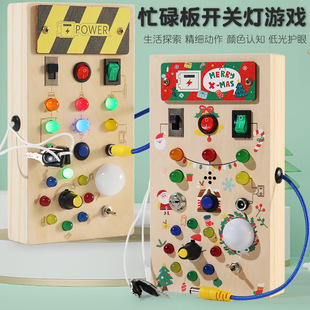 Children's Toys Wooden Switch Socket Led Light Busy Board Physical Early Education Intelligence Manual Brain Wooden