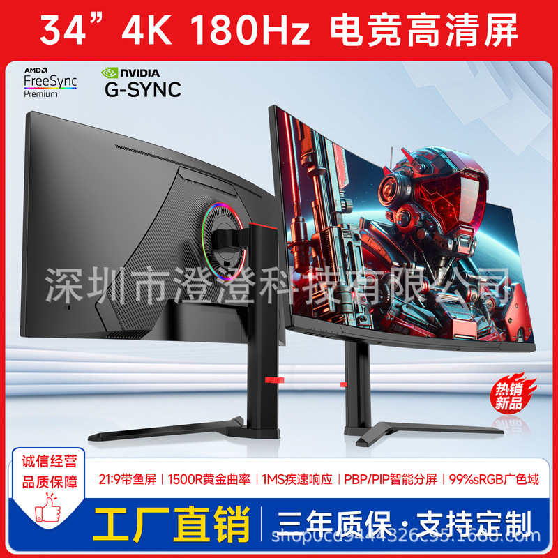 Hot-Selling Export Product - 34inch 4K/180Hz Ultra-Clear Fish Screen Monitor for Gaming and E-Sports with High-Definition Curved Display