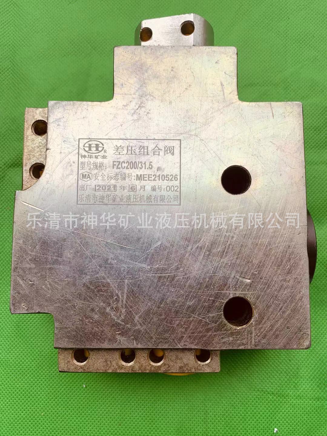 厂家供应煤矿综采液压系统液压元件液压阀差压组合阀FZC200/31.5