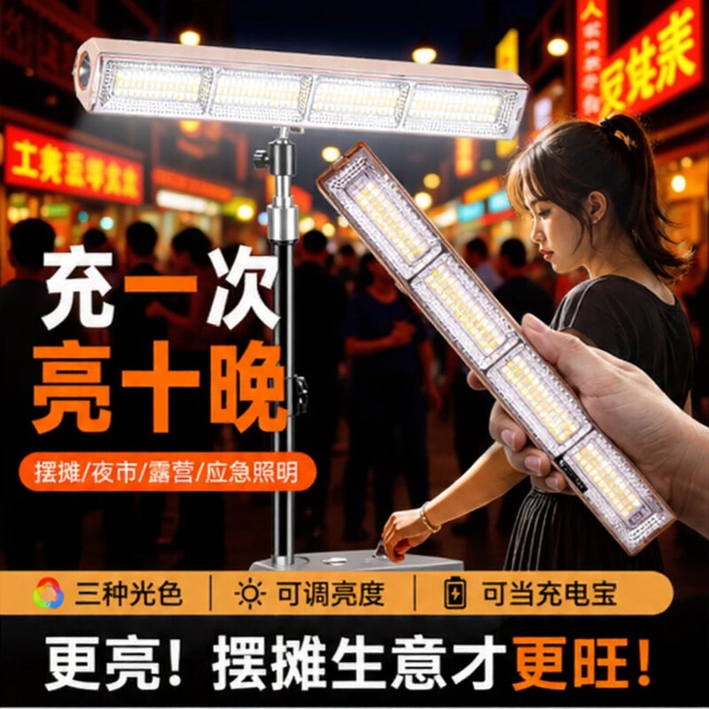 Three-Level Dimmable Night Market Stall Light, Led Magnetic Rechargeable Lighting Lamp, Portable Emergency Light for Home Power Outages Three-Level Dimmable Night Market Stall Light, Led Magnetic Rechargeable Lighting Lamp, Portable Emergency Light for Home Power Outages