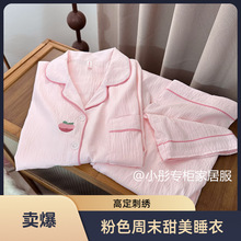 小彤家春夏款【粉色甜心】短袖长袖高定刺绣家居服睡衣女带胸