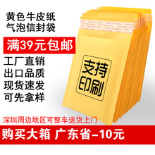 黄色牛皮纸气泡信封袋自封自粘快递打包袋衣服包装袋批发