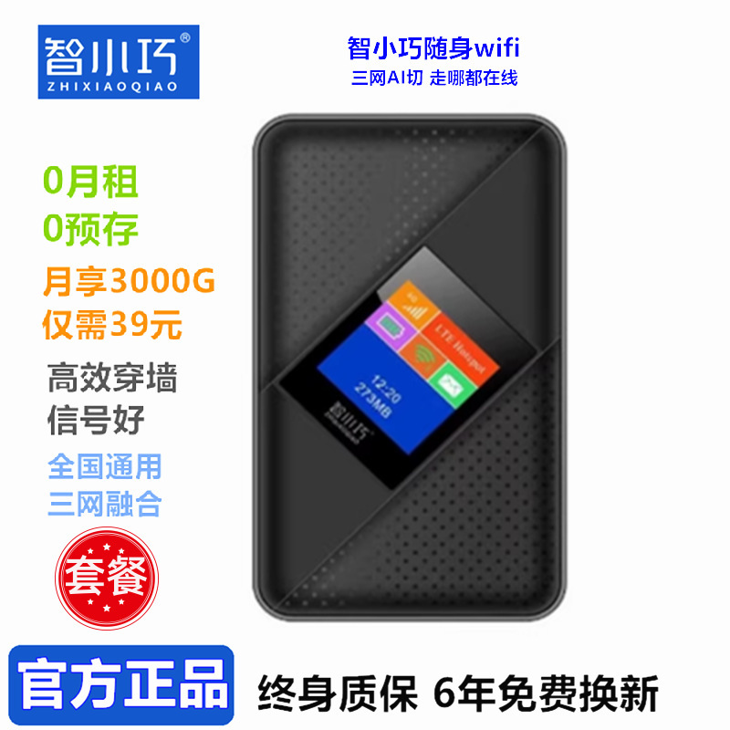 智小巧免插卡三网融合4G随身wifi便携式户外出行直播移动wifi|undefined