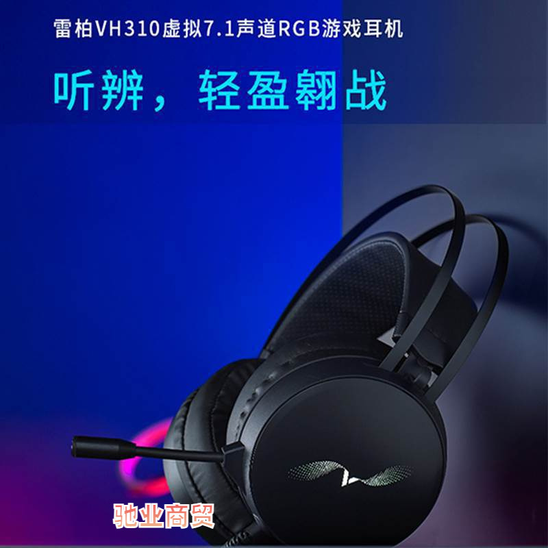 Lei Bai VH310 Game Headset USB Headset Chicken Eating 7.1 Channel E-Sports Game with Microphone RGB Lighting Lei Bai VH310 Game Headset USB Headset Chicken Eating 7.1 Channel E-Sports Game with Microphone RGB Lighting