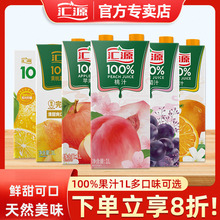 汇源果汁1L桃汁橙汁苹果汁葡萄汁柠檬汁纯果汁饮料品聚餐送2批发