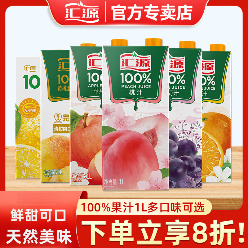 汇源果汁1L桃汁橙汁苹果汁葡萄汁柠檬汁纯果汁饮料品聚餐送2批发