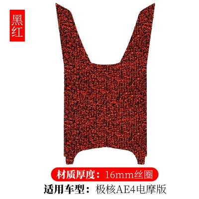 Suitable for polar core AE4 electric friction version silk ring foot pad polar core electric car ae4 modified accessories thickened foot pad (Electric vehicle foot mat) - extreme-core-ae4-electric-motorcycle-edition-black-and-red-16mm
