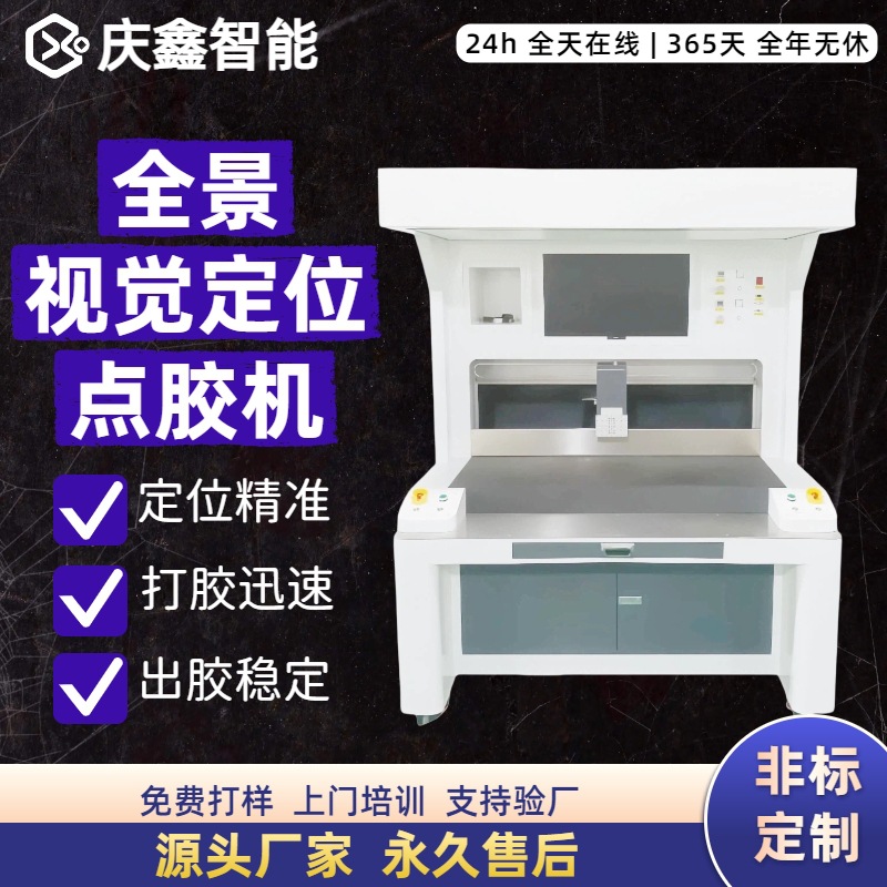 全景视觉自动点胶机无需夹具智能识别上色油墨点漆涂胶填油
