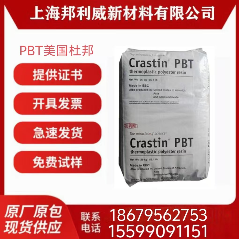 PBT 美国杜邦 CE2720 耐高温 抗冲击 耐磨损