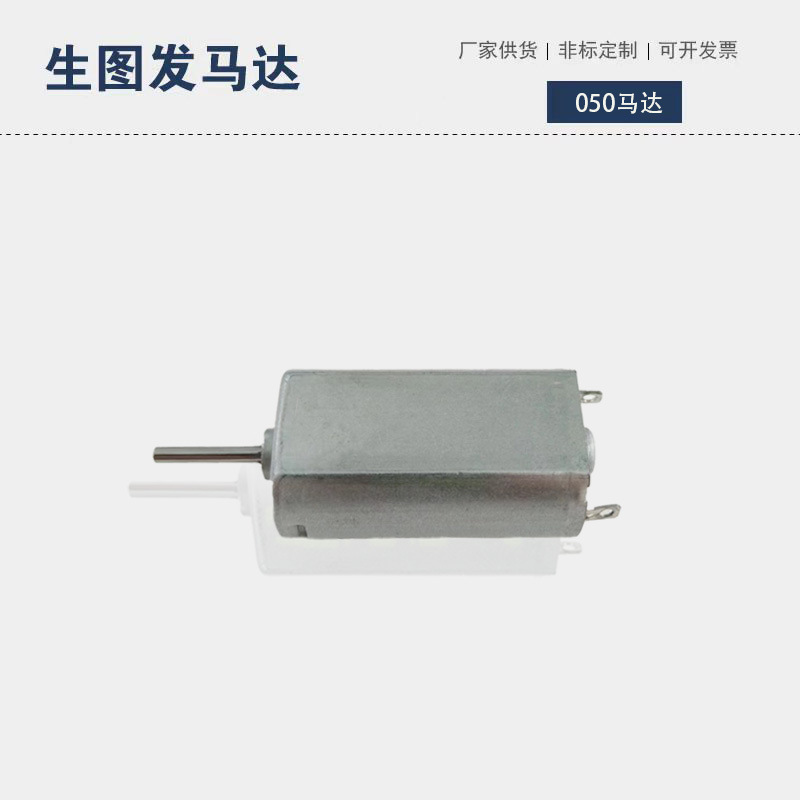 050电机冲牙器电推剪电动智能门锁纹眉机剃须刀微型玩具马达厂家