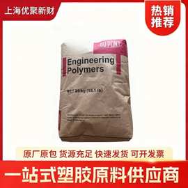 PA6 美国杜邦 73G30HSL NC010 玻纤30%增强 耐磨 热稳定 尼龙
