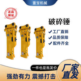破碎锤挖掘机矿山开采高端出口配置SB81/140/155/165/175破碎锤大