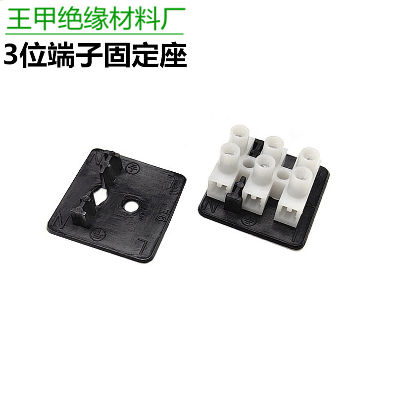 3位端子固定座绝缘片定位板适用PA10 PA9D等多种端子