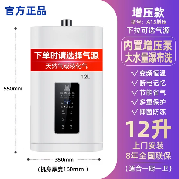 Supercharged version 12 liters + built-in booster pump + low water pressure start + door-to-door installation. Used in high-rise buildings or with unstable water pressure - Liquefied petroleum gas