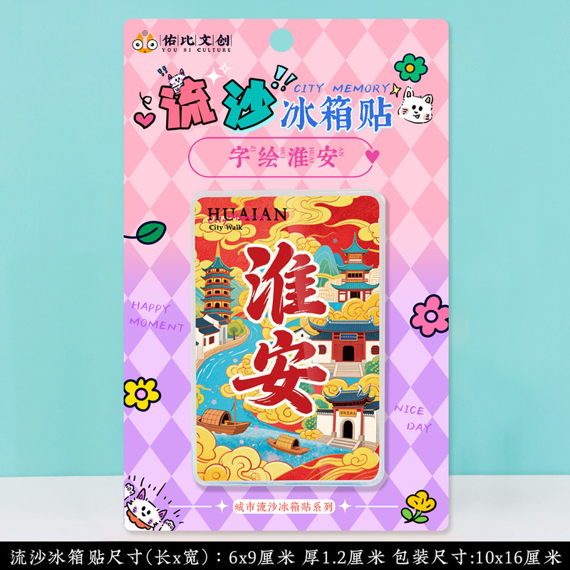 淮安河下古镇文创美浓烧陶瓷磁吸磁性冰箱贴特色旅游景点纪念礼品|undefined