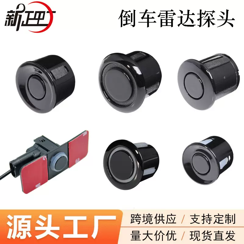 厂家供应22mm倒车雷达探头18.5mm感应器车前超声波传感器探头19mm