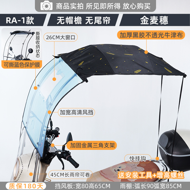 Elektromobil üçün ön şüşə çətiri (günlük) – Motuoche Motorcycle Umbrella - ra1-golden-wheat-retractable-canopy-large-window-with-mirror