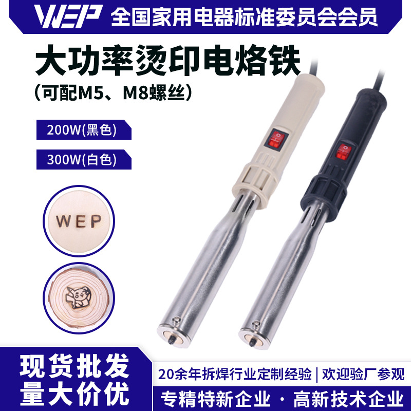 厂家批发200W/300W蛋糕烙印电烙铁大功率便携式外热式电烙铁