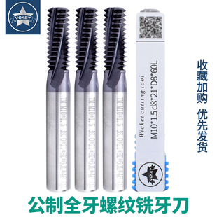 60 degree tungsten steel full-tooth thread milling cutter stainless steel CNC internal and external tooth multi-tooth milling cutter M3 * 0.5-M16