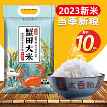 2023年东北大米10斤新米现磨5kg蟹田米稻花长粒香大米圆粒珍珠米