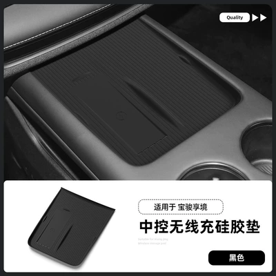 Suitable for 25 Models of Baojun Xiangjing Central Control Wireless Charging Silicone Anti-Slip Mats, Car Accessories, Interior Modification Parts (Anti-slip mat) - 25-models-of-xiangjing-wireless-charging-silicone-pads