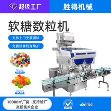 糖果数粒机小雨点板防粘设计全自动软糖计数装瓶机电子数粒包装机