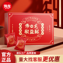 伟龙酥性老式饼干批发办公室抗饿解馋零食怀旧椒盐酥400g酥脆香酥