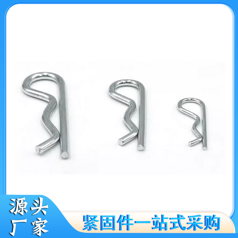 弹性开口销 R型销 B型销 波浪销 卡销 发夹锁销子