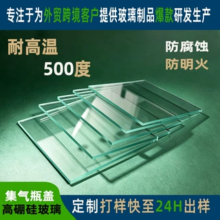 耐高温防腐蚀磨砂集气瓶玻璃盖 实验室气体密封瓶钢化透明玻璃盖