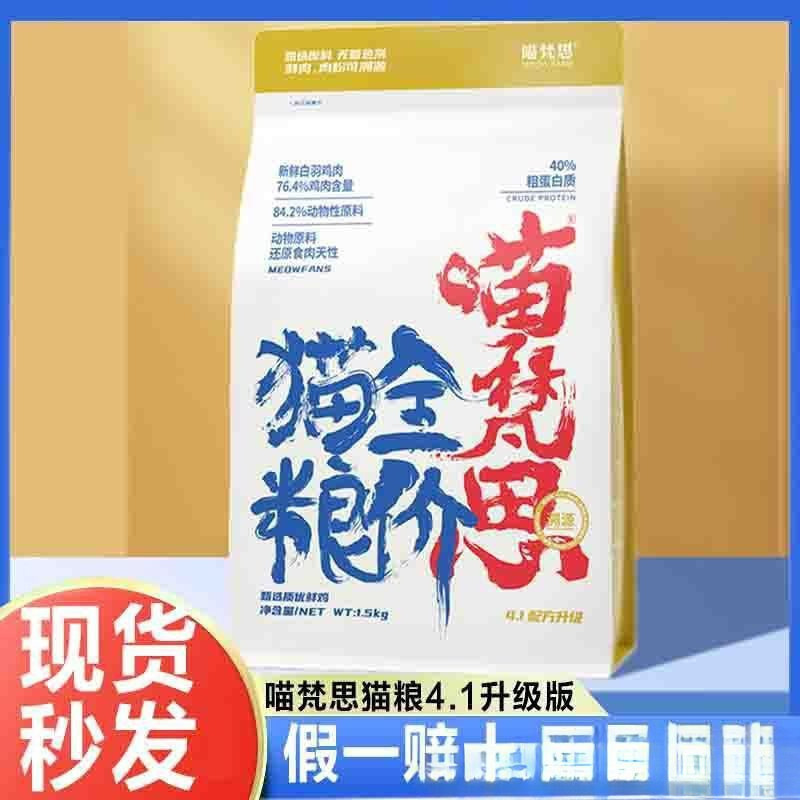 Meow Fansi Cat Food Upgrade Version 4.1 1.5kg Grain-Free Chicken Freeze-Dried Nutrition British Shorthair Ragdoll Kittens and Adult Cats All Stages