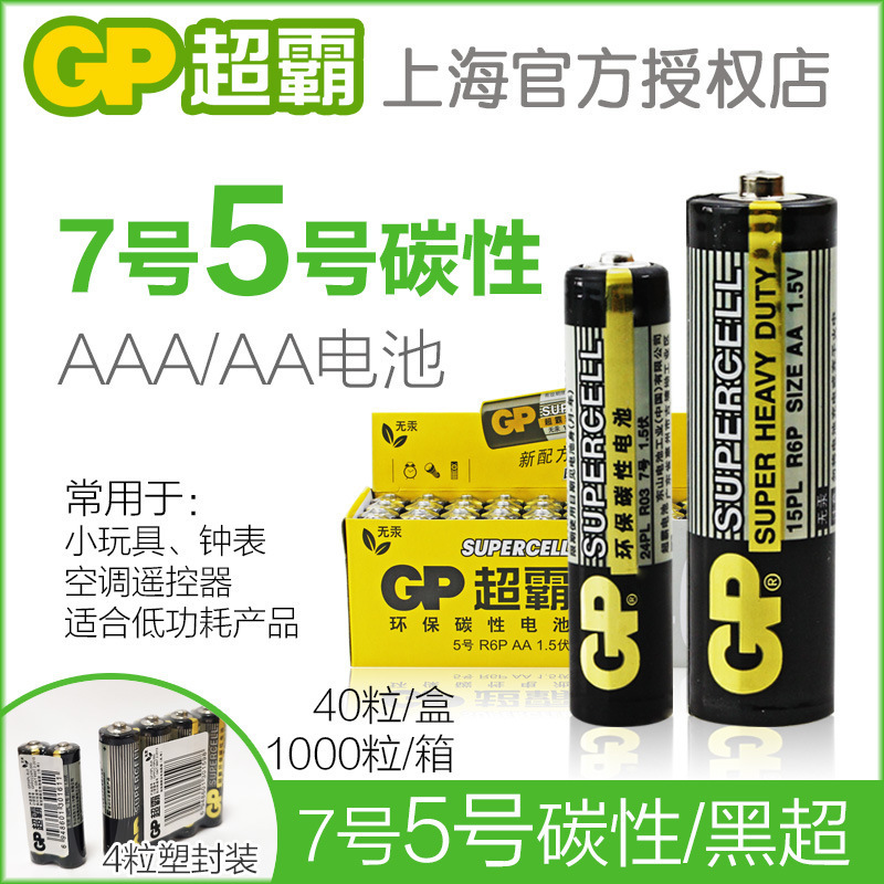 Gp Super Battery No. 5 No. 7 Aaa Carbon Batteries Wholesale Air Conditioner Remote Control Mouse 1.5V Dry Batteries Gp Super Battery No. 5 No. 7 Aaa Carbon Batteries Wholesale Air Conditioner Remote Control Mouse 1.5V Dry Batteries