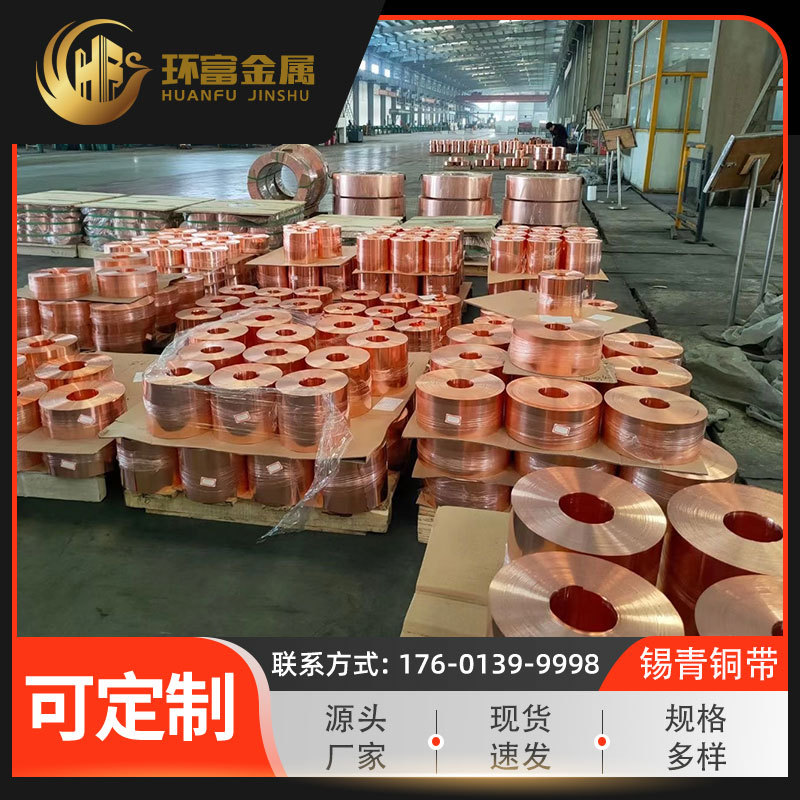 锡青铜带qsn4-4-2.5 qsn4-4-4青铜带 耐磨qsn5-5-5铜带 厂家供应