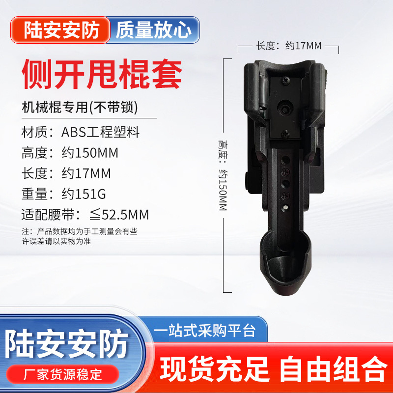 甩棍快拔套 360度腰间旋转塑钢 侧开腰挂甩棍套胸挂喷雾套 手电套