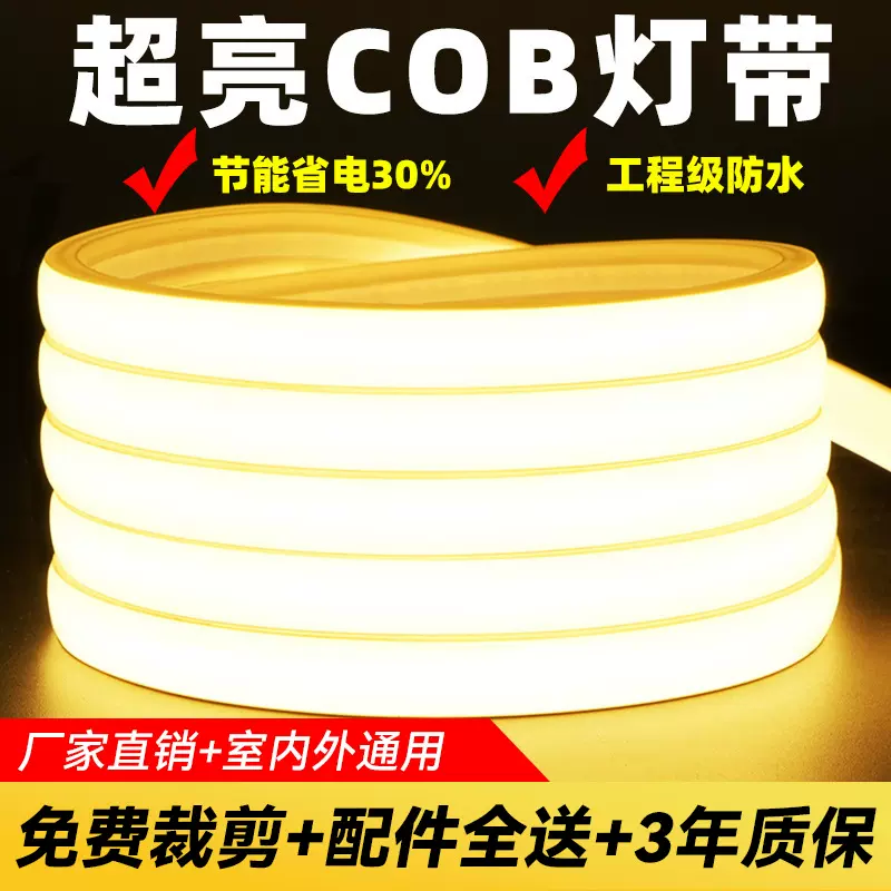 超薄COB灯带220v防水超亮自粘线性灯槽家用客厅吊顶COB工程软灯条