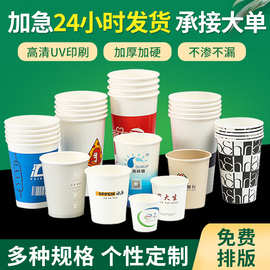 批发一次性纸杯子9盎司纸杯定制印logo 加厚广告纸杯水杯印字定制