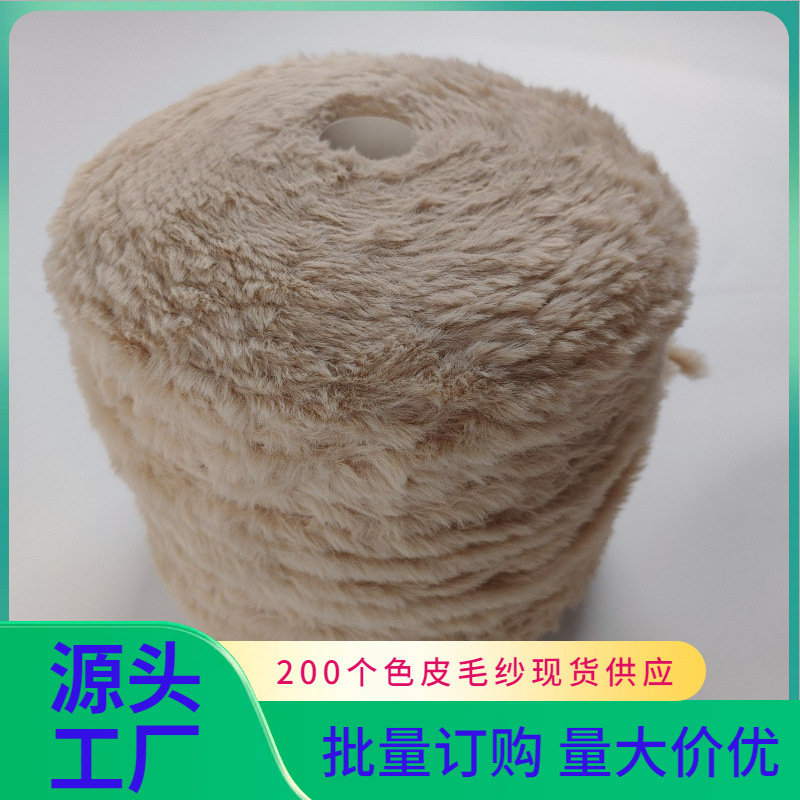 网红款39号米色0.6支仿皮毛纱用于小商品家居用品的特种皮毛线
