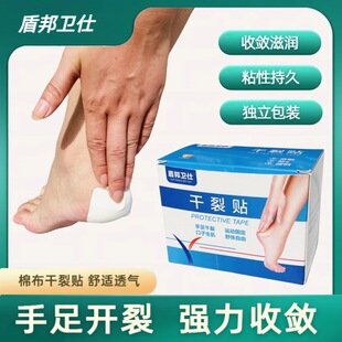 Shield Bangweishi Dry Cracking Paste Breathable High Viscosity Dry Cracking Tape Hand and Foot Cracking Pressure Sensitive Tape Heel Chapped Paste
