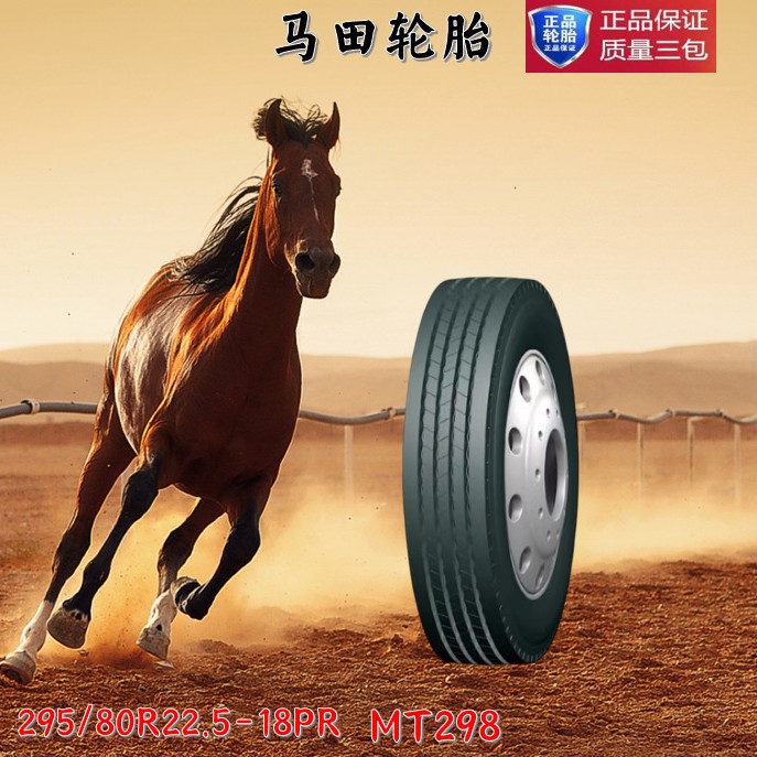 馬田轮胎MT182  12R22.5-18PR车轮胎