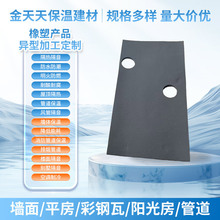 橡塑产品异型加工定制橡塑板房屋建筑保温隔热