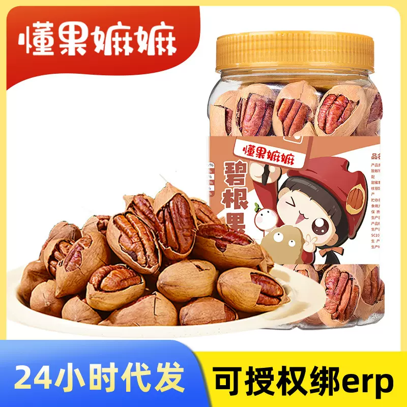 临安碧根果罐装500g开口薄壳奶油坚果休闲零食碧根果干果炒货批发