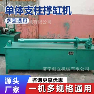一体式泵站撑缸设备 煤矿维修车间废旧支柱缸筒无损校正整形机械