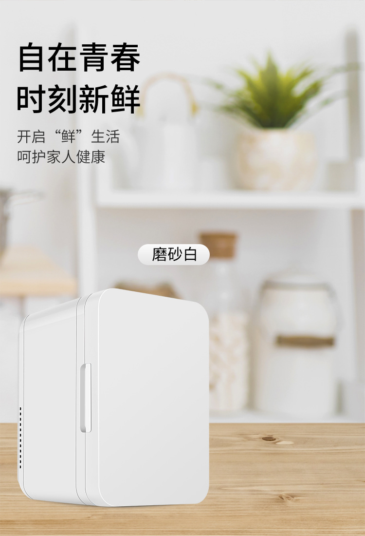8L car refrigerator dormitory household refrigerator fresh-keeping cosmetics breast milk Chinese medicine mini cold and warm mini refrigerator freezer