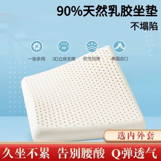 乳胶坐垫办公室椅垫久坐家用软屁垫透气汽车座垫学生垫厂家批发