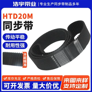 橡胶同步带 齿形工业输送带 同步带HTD20M 输送机皮带橡胶带厂家