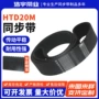 工业齿形htd20m输送机同步带