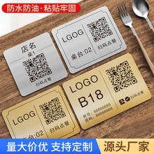 扫码点餐二维码桌贴餐桌点菜展示牌不锈钢桌面点单桌号贴纸号码