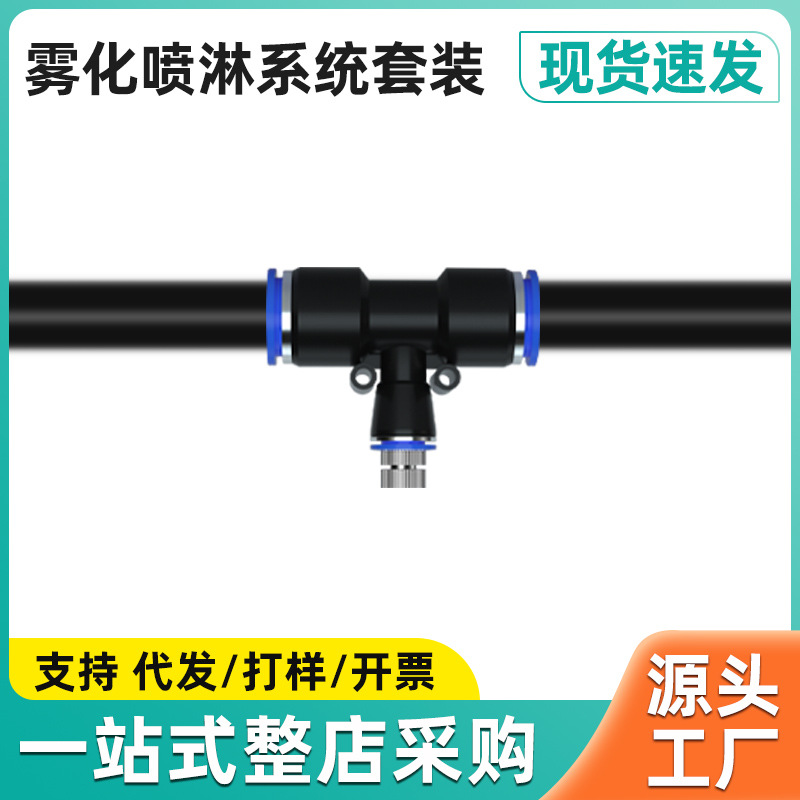 万向喷头雾化喷雾器自动浇水神器喷淋浇花降温消毒设备灌溉系统