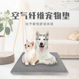 工厂4D空气纤维宠物垫防撕咬透气可水洗猫窝狗窝抗菌防螨便携