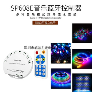 SP608E full color Bluetooth controller with Strip 8-channel independent signal output smart phone APP magic color remote control